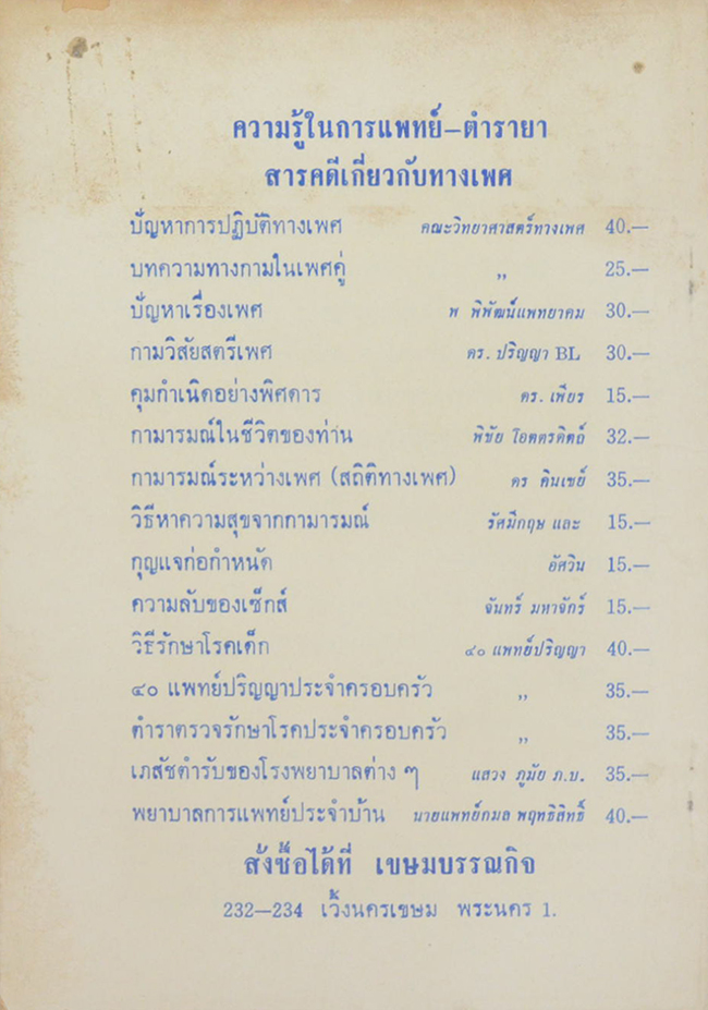 ตำราบอกลักษณะหญิง