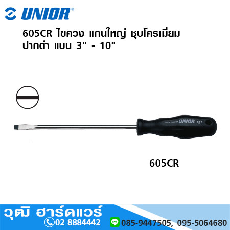 UNIOR 605CR ไขควงแบน แกนใหญ่ ชุบโครเมี่ยม ปากดำ 3" - 10"