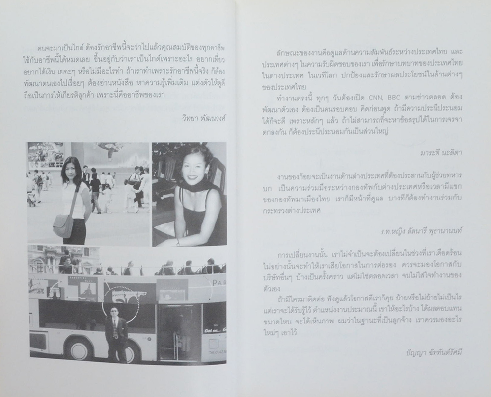 อาชีพในฝัน