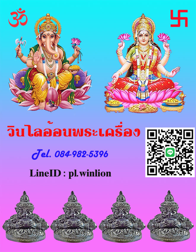 พระสมเด็จพิมพ์ปรกโพธิ์ หลวงพ่อขอม วัดไผ่โรงวัว จ.สุพรรณบุรี ปี 2500