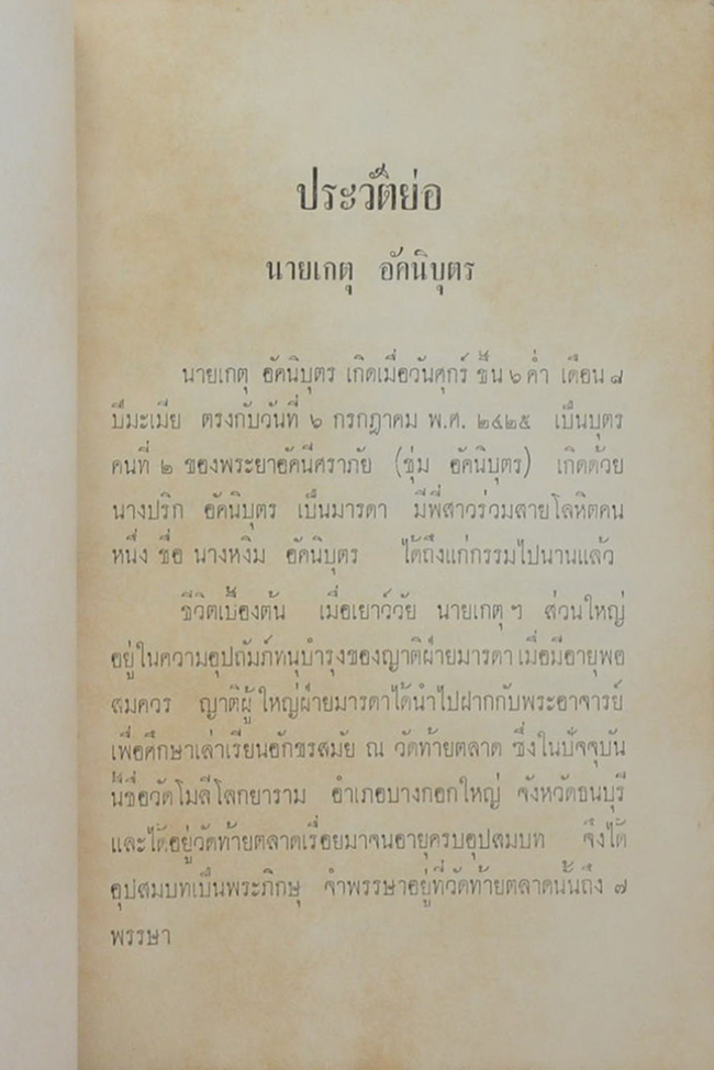 พระเจ้าสิบชาติ เนมิราชชาดก (เล่มเล็ก)