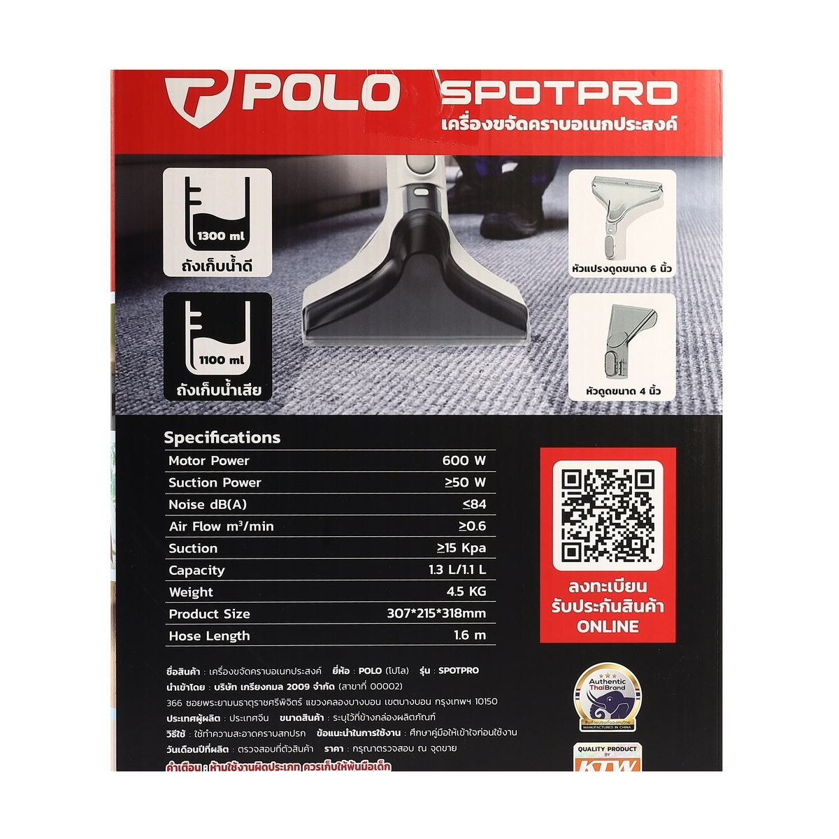 POLO SPOTPRO600 เครื่องขจัดคราบอเนกประสงค์ 600W สำหรับทำความสะอาดพรม เบาะผ้า เฟอร์นิเจอร์ผ้า
