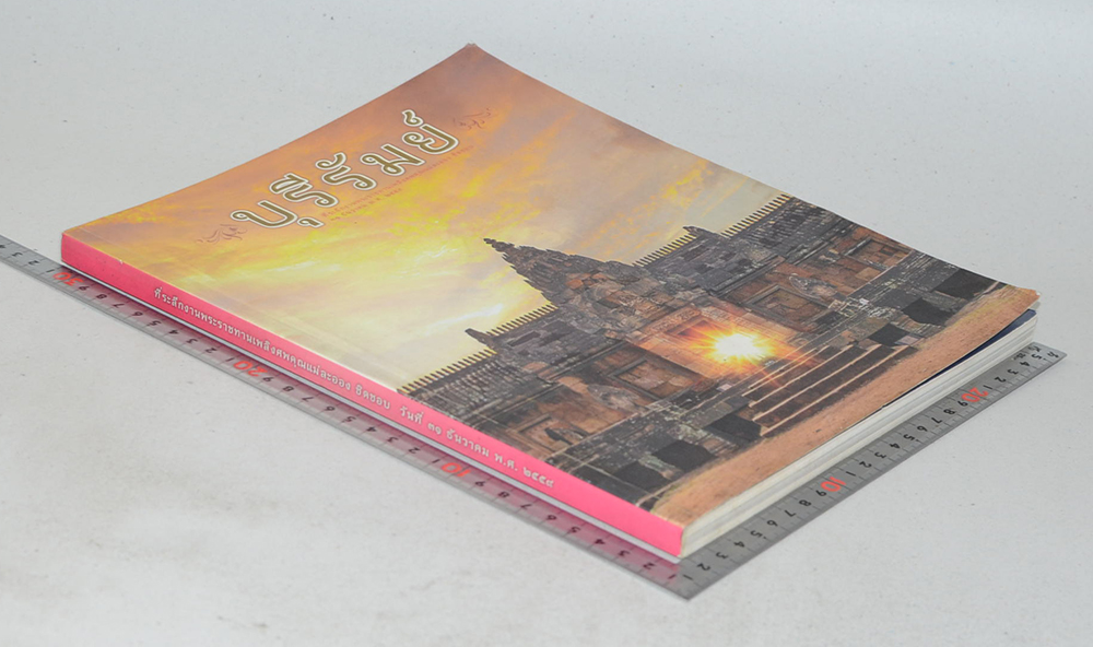 บุรีรัมย์