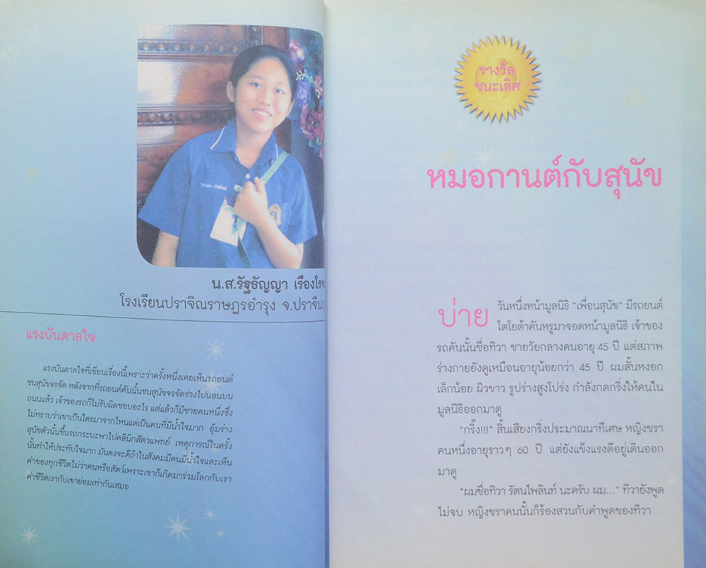 ทำความดี..ไม่มีที่สิ้นสุด