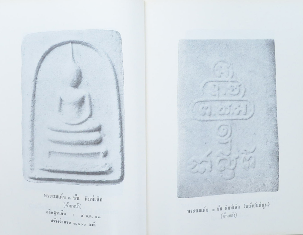ภาพพระเครื่องและประวัติท่านธมฺมวิตกฺโก ภิกฺขุ