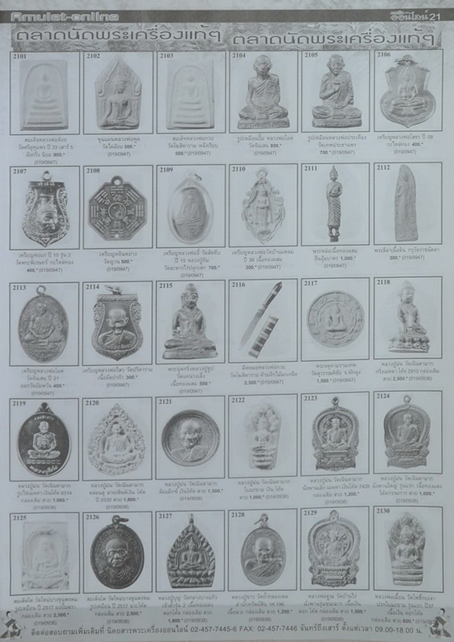 พระเครื่องออนไลน์ ปีที่ 4 ฉบับที่ 37 มิถุนายน 2550