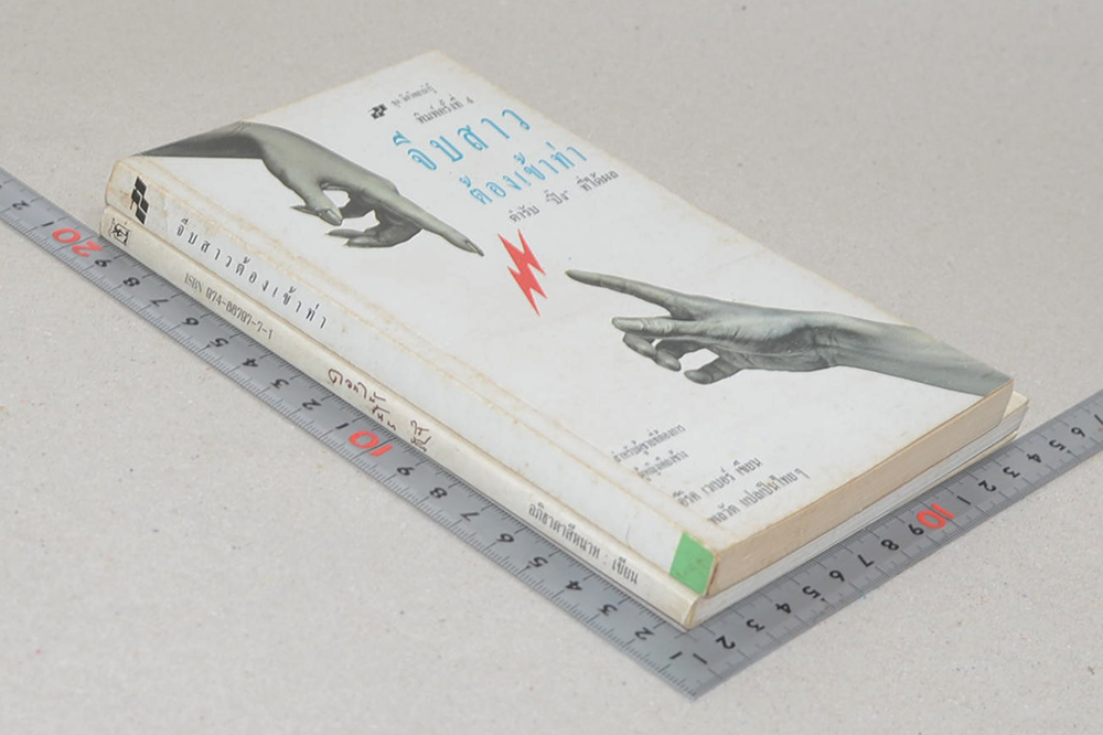 รวมเรื่อง (2 เล่ม)