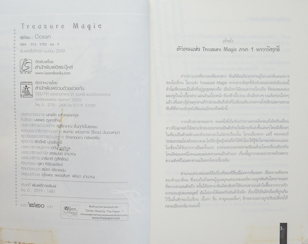 TREASURE MAGIC ผจญภัยขุมทรัพย์แห่งเวทมนตร์ ภาค นาวาพิสุทธิ์ (2 เล่มจบ)