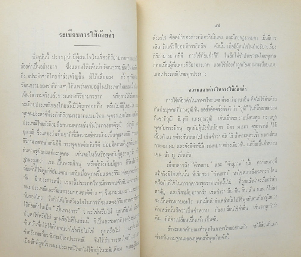 ระเบียบสำนักพระราชวังที่เกี่ยวกับข้าราชการและประชาชน (ขายตามสภาพ)