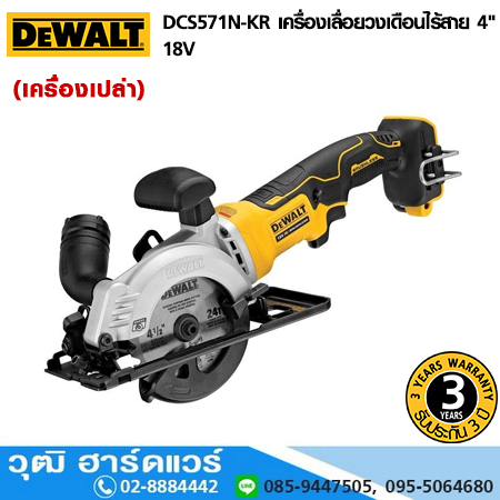 DEWALT DCS571N-KR เครื่องเลื่อยวงเดือนไร้สาย 4" 18V (เครื่องเปล่า)