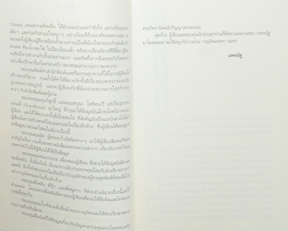 วายุภัคมนตรา