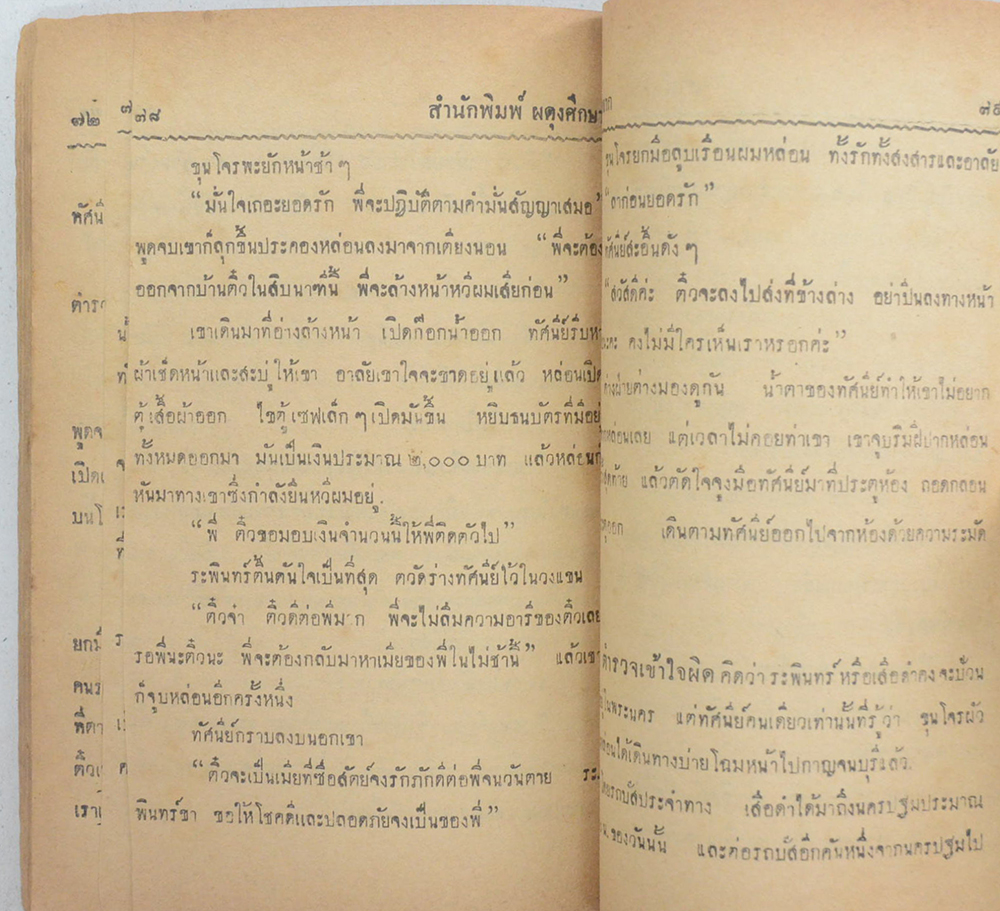 เสือดำ (รวม 3 ตอน) (ขายตามสภาพ)