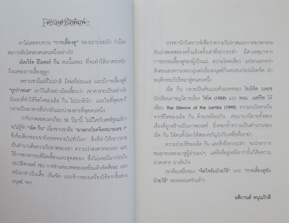 ฆ่าถลกศพ