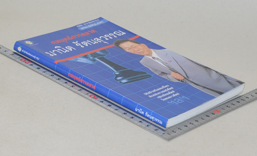 กลยุทธ์การตลาด