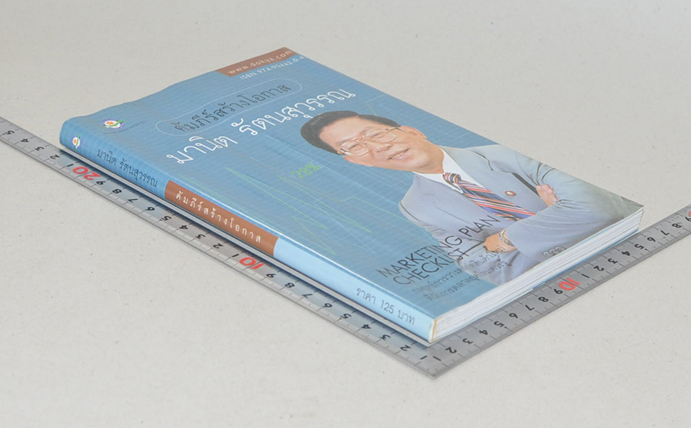 คัมภีร์สร้างโอกาส