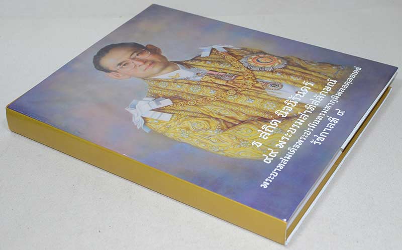 ธ สถิต นิจนิรันดร์