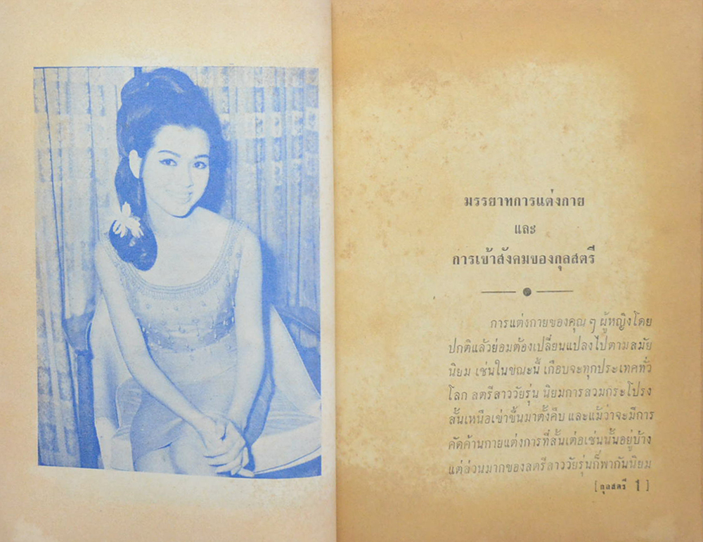 สมบัติกุลสตรี