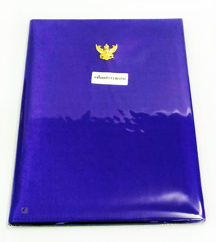 แฟ้มกล่าวรายงานปกผ้าไหม(มีครุฑ) RP.04 ขนาด 23 x 32 ซม.
