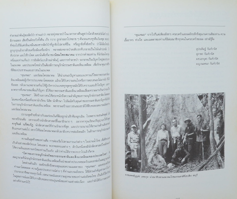 การต่อสู้และผลงาน ของ นายแพทย์บุญส่ง เลขะกุล