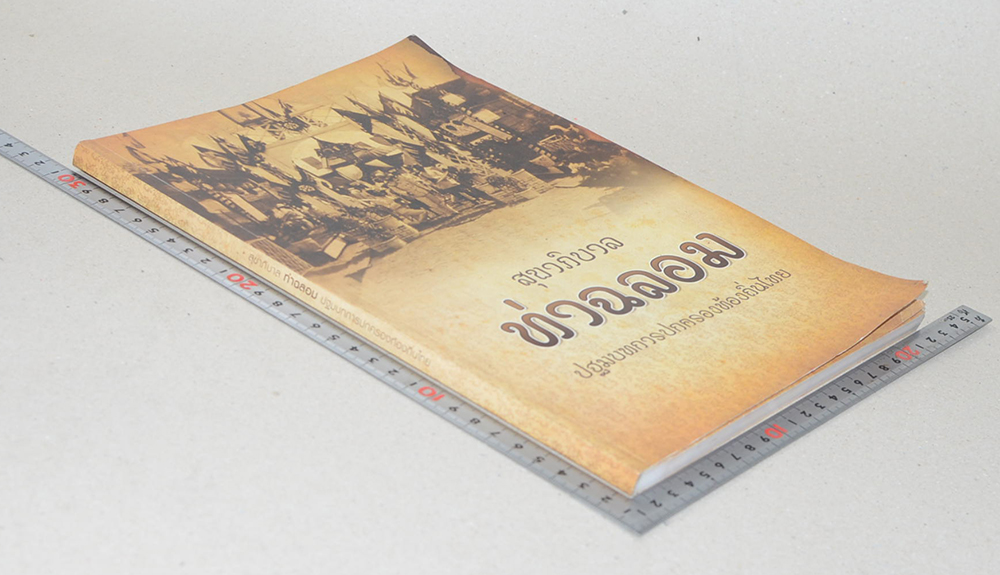 สุขาภิบาลท่าฉลอม ปฐมบทการปกครองท้องถิ่นไทย