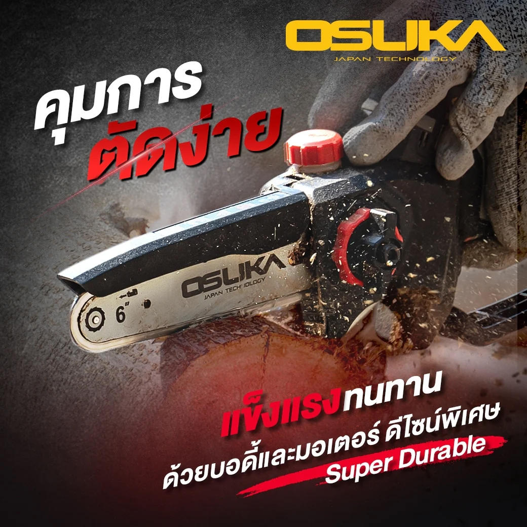 OSUKA OCMC536-N เลื่อยโซ่ไร้สาย 6" 5300rpm 20V (ตัวเปล่า)