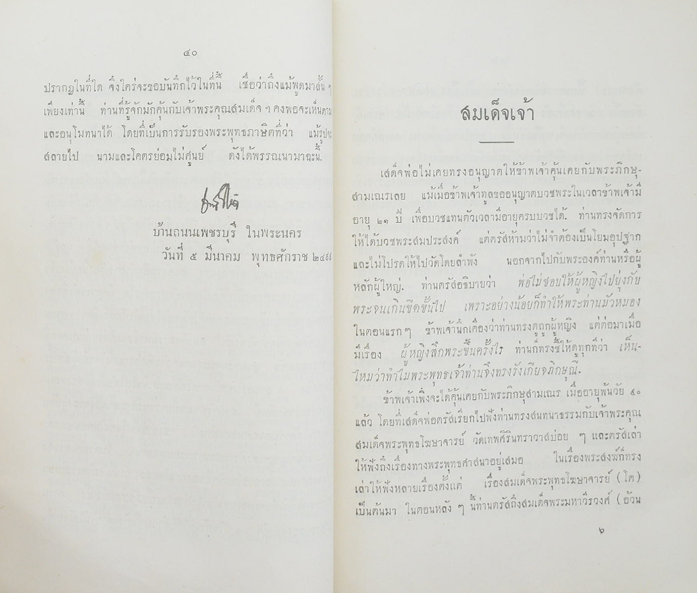 อ่านสมเด็จ