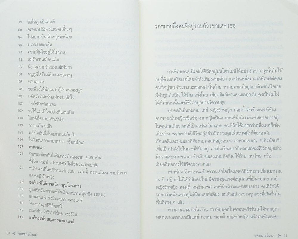 จดหมายถึงแม่