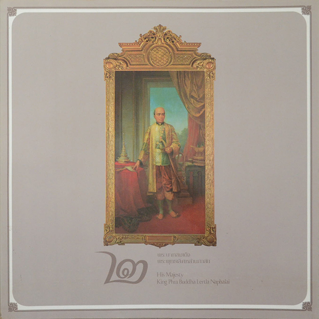 พระบรมราชจักรีวงศ์ (รัชกาลที่ 1-9 / ภาษาไทย-อังกฤษ) (ขายตามสภาพ)