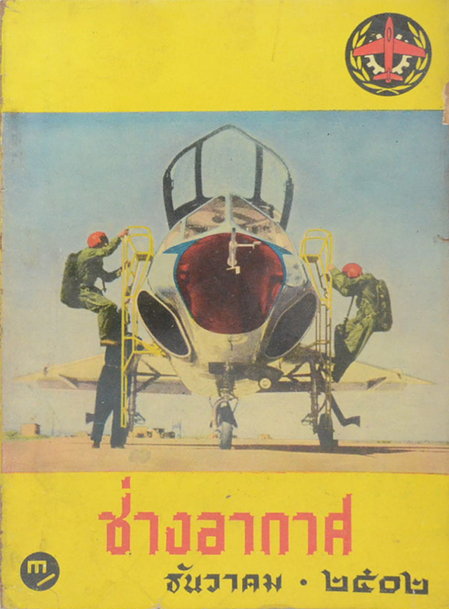 ช่างอากาศ ปีที่ 13 ฉบับที่ 12 ธันวาคม 2502