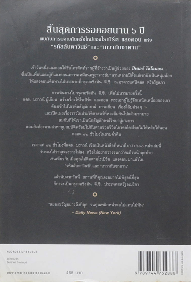 สาส์นลับที่สาบสูญ