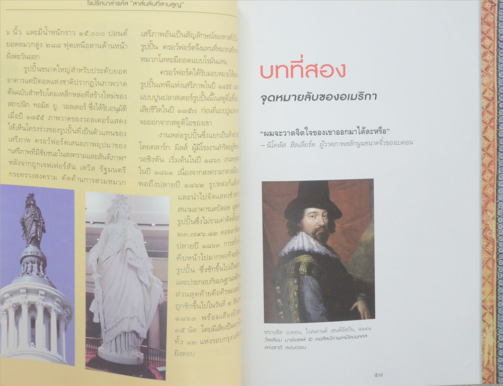 ไขปริศนาล่ารหัส “สาส์นลับที่สาบสูญ”