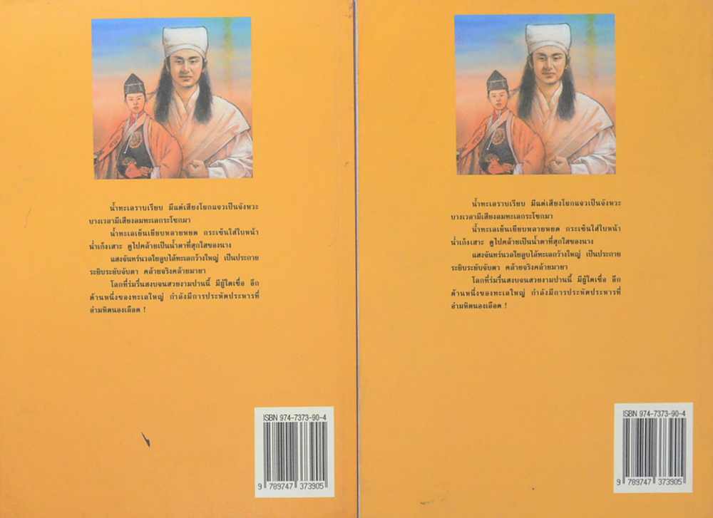 จอมยุทธ์ลิ่วฮวยฮวย (2 เล่มจบ)