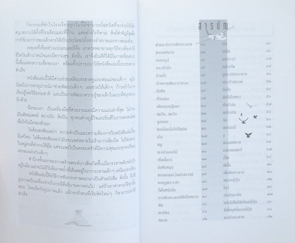 ศาสตร์และศิลปะแห่งการพับกระดาษแบบคลาสสิก