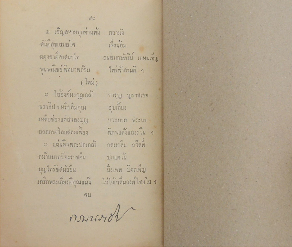 อุทานยวนถวิล เป็นปติทิน นราธิปฯ สำหรับ ปีระกา พุทธศก 2464 (เล่มเล็ก)