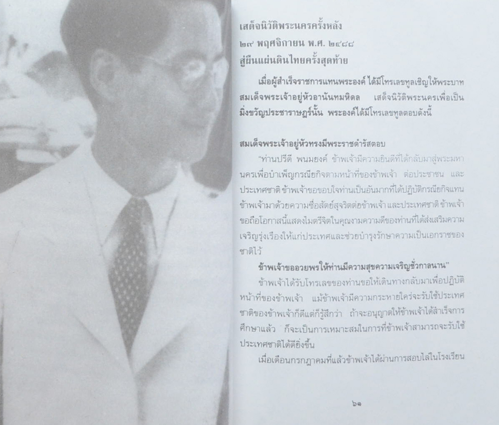 อานันทมหิดล