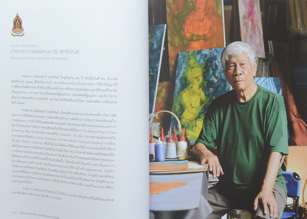 ศิลปินแห่งชาติ พุทธศักราช 2555 (ขายตามสภาพ)