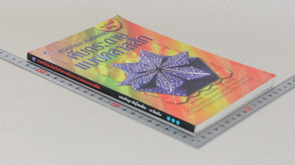 ศาสตร์และศิลปะแห่งการพับกระดาษแบบคลาสสิก