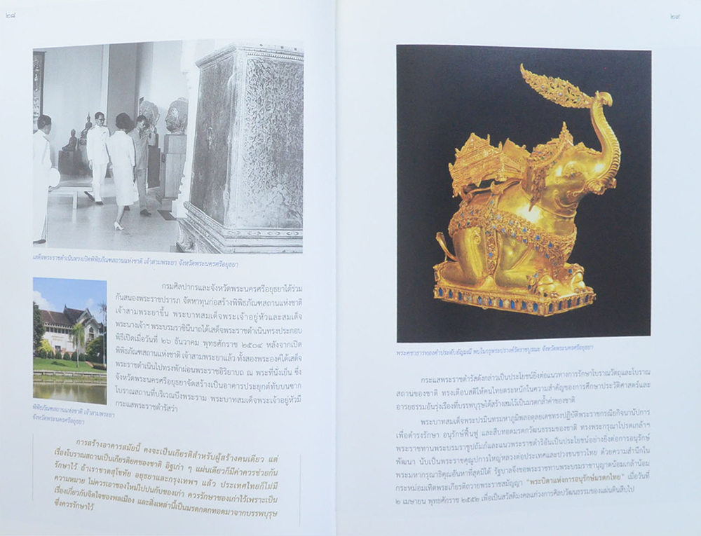 ภูมิแผ่นดินมรดกไทย พระบาทสมเด็จพระเจ้าอยู่หัวกับการเสด็จพระราชดำเนินแห่งมรดกไทย (พร้อม CD)