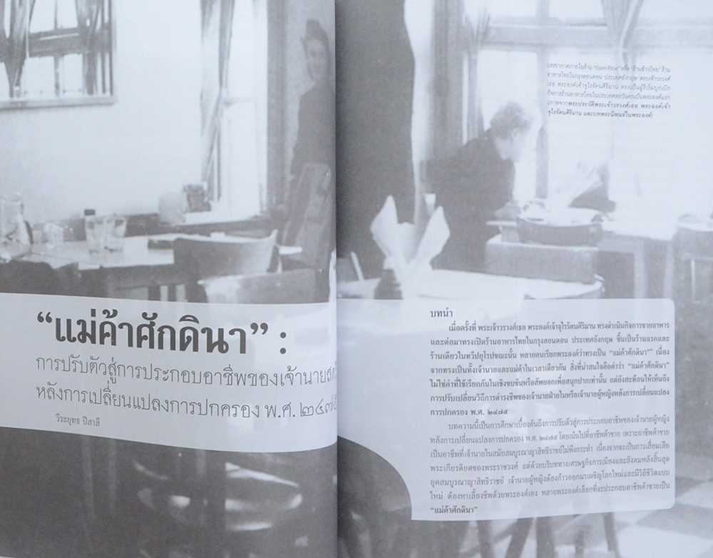 ศิลปวัฒนธรรม ปีที่ 36 ฉบับที่ 10 สิงหาคม 2558