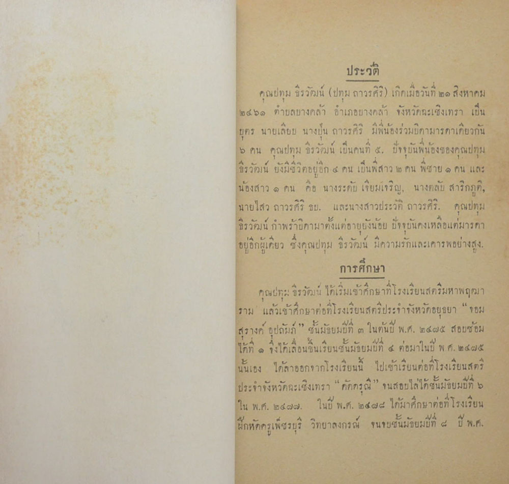 เครื่องราชอิสริยาภรณ์ไทย