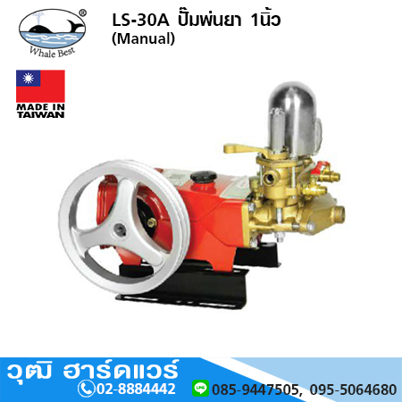 ตราปลาวาฬ LS-30A ปั๊มพ่นยา 1นิ้ว (Manual)