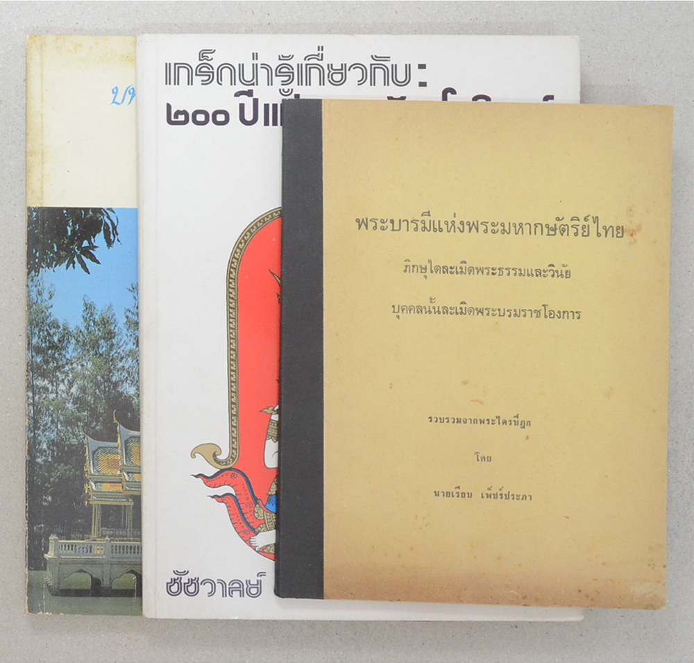 รวมเรื่อง (3 เล่ม)