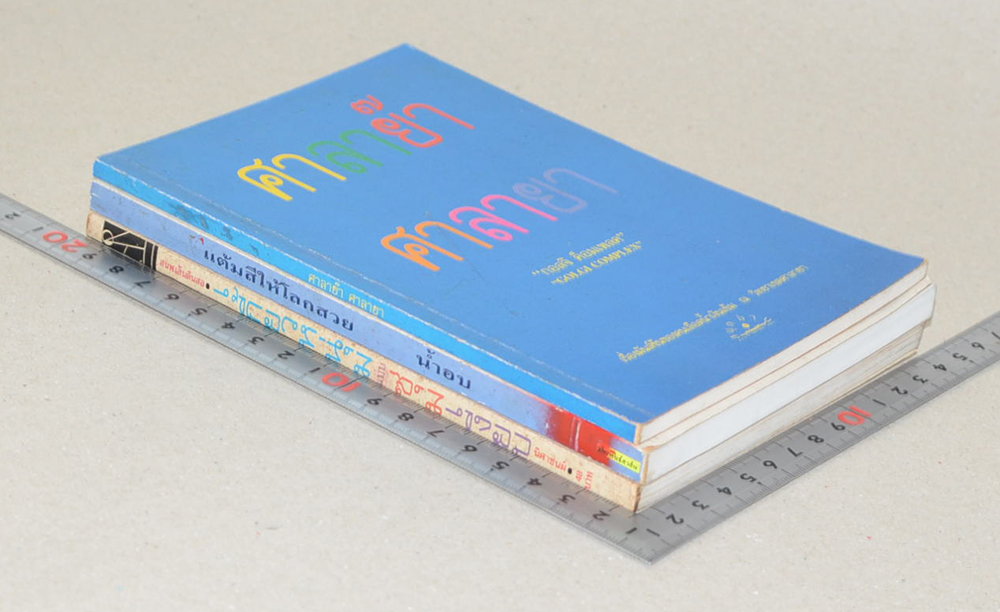 รวมเรื่อง (3 เล่ม)