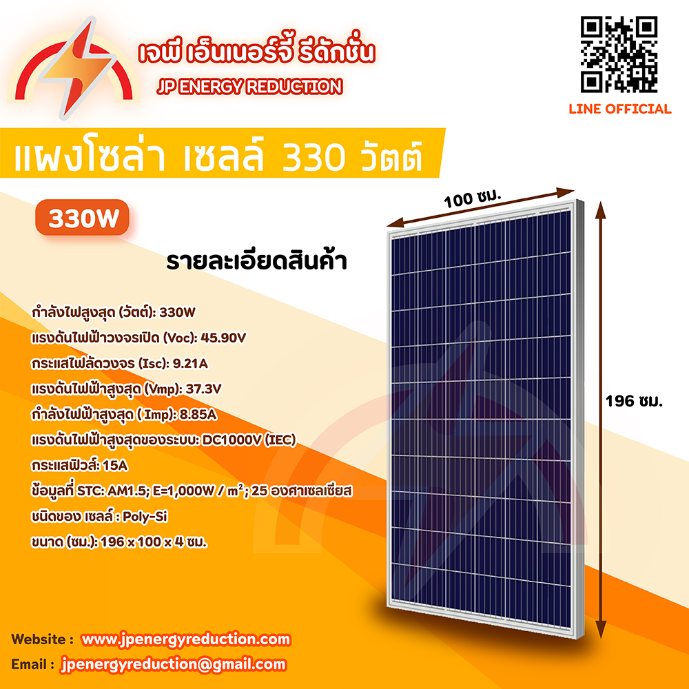 IWACHI แผงโซล่าโพลีคริสตัลไลน์330วัตต์ส่งฟรี
