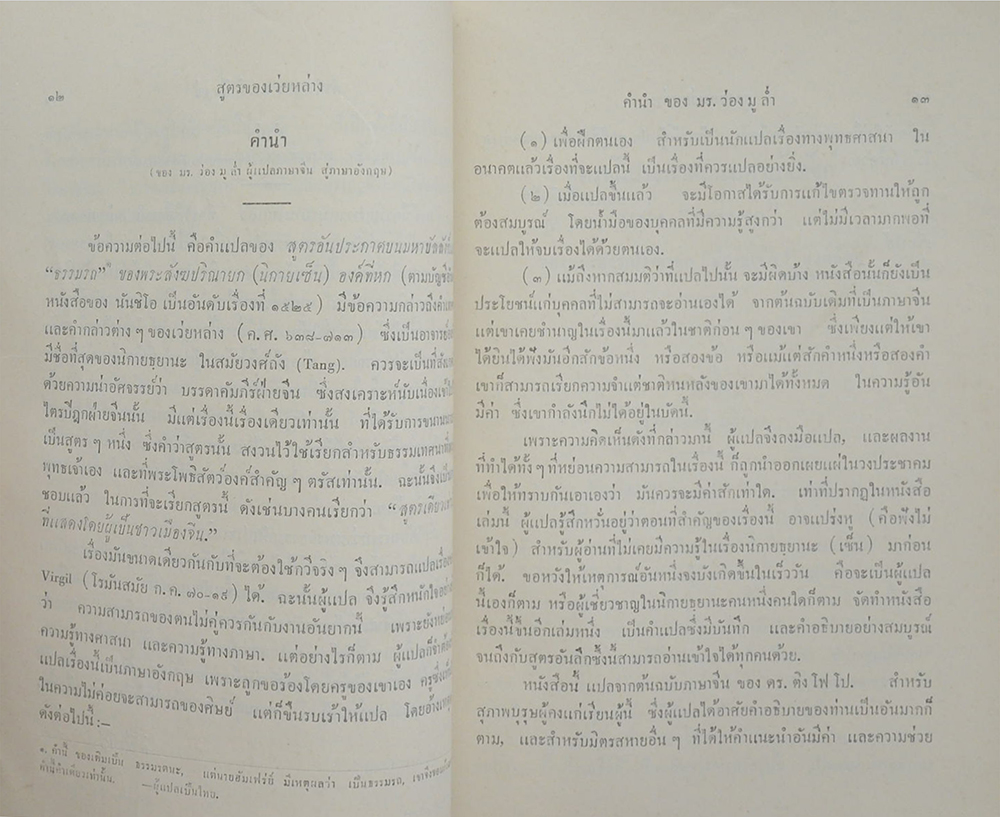 สูตร ของ เว่ย หล่าง กับ ปาฐกถาเกี่ยวกับนิกายเซ็น
