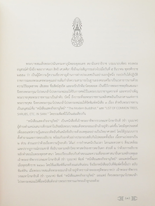 หนังสือแสดงกิจจานุกิตย์