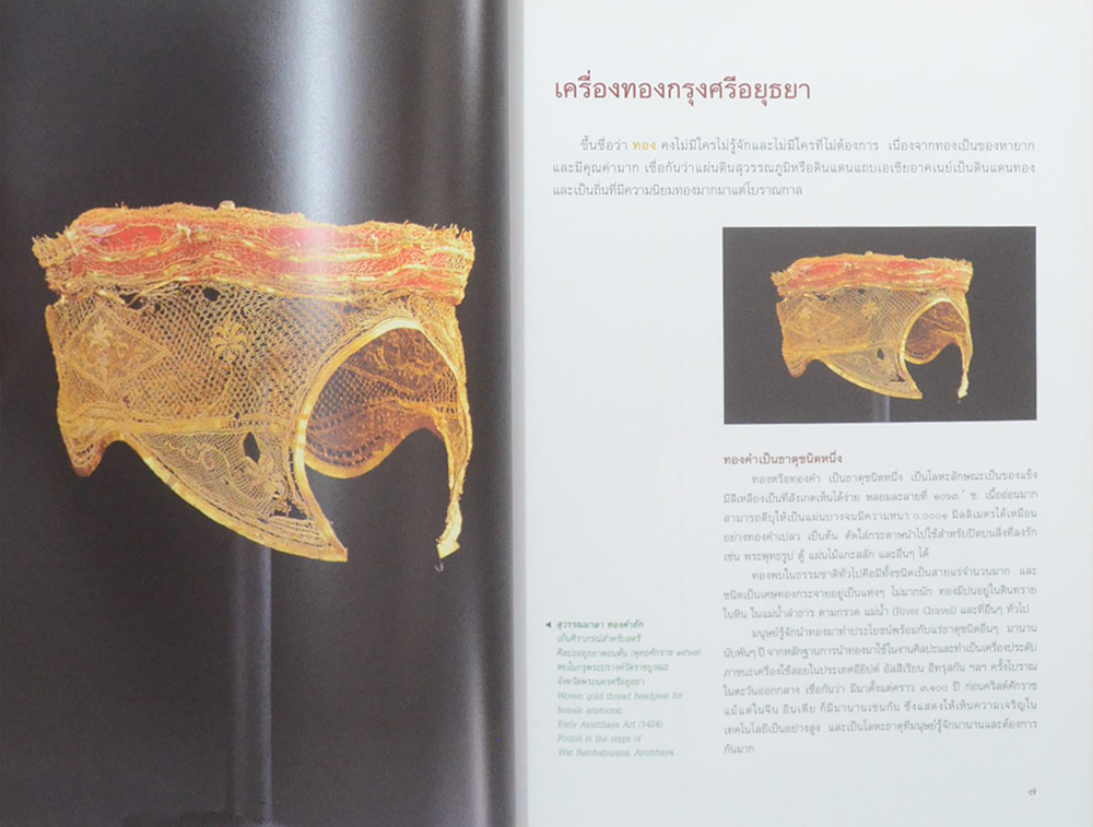 เครื่องทองสมัยอยุธยา