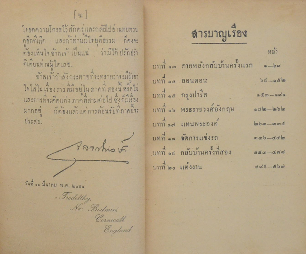 เกิดวังปารุสก์ เล่ม 2 สมัยประชาธิปไตย