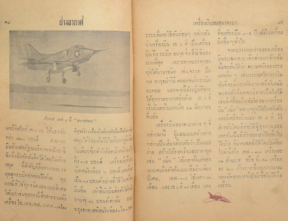 ช่างอากาศ ปีที่ 8 ฉบับที่ 11 พฤศจิกายน 2497