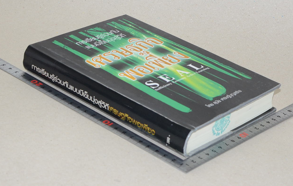 การเรียนรู้ร่วมกันแบบมีเข็มมุ่งสู่วิถีเศรษฐกิจพอเพียง (ขายตามสภาพ)